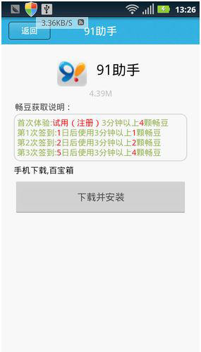 畅无线APP中赚畅豆的简单操作步骤