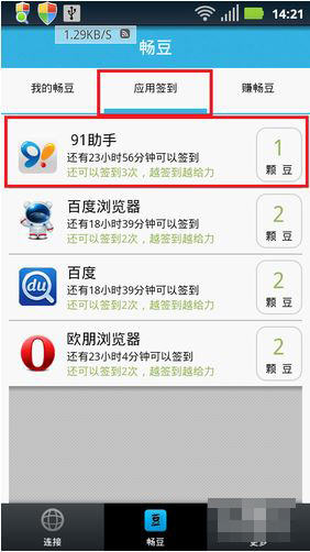 畅无线APP中赚畅豆的简单操作步骤