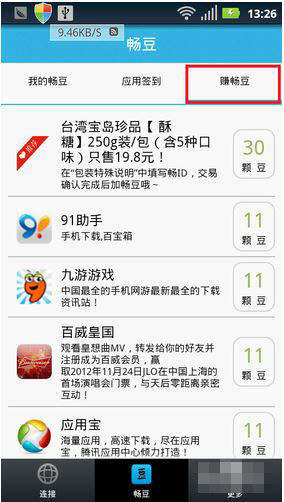 畅无线APP中赚畅豆的简单操作步骤