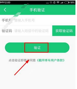 酷拜单车app如何注册？详细使用流程
