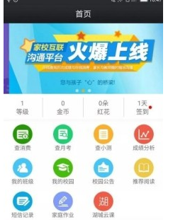 鑫考家校APP怎么使用?详细功能分享