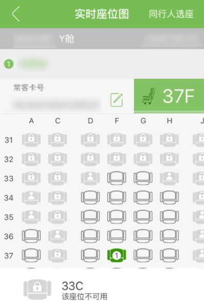 航旅纵横App为他人办理手机选座业务的详细操作方法