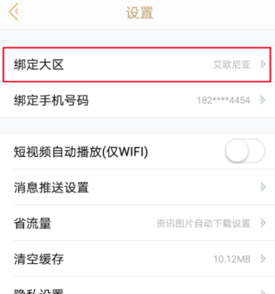 掌上英雄联盟怎么切换大区？具体操作过程