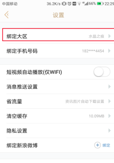 掌上英雄联盟怎么切换大区？具体操作过程