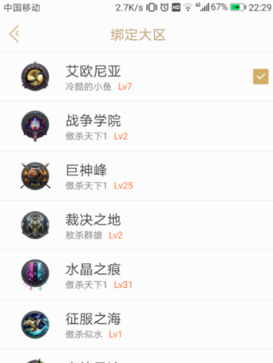 掌上英雄联盟怎么切换大区？具体操作过程