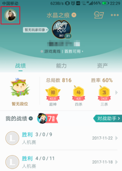 掌上英雄联盟怎么切换大区？具体操作过程