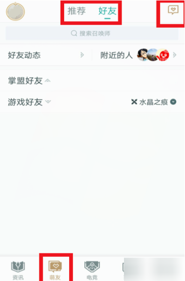 掌上英雄联盟怎么加盟友_具体操作步骤