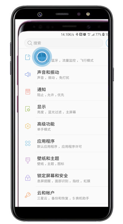 三星a9star手机更改移动热点密码具体流程