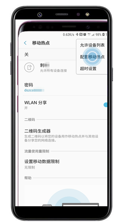 三星a9star手机更改移动热点密码具体流程
