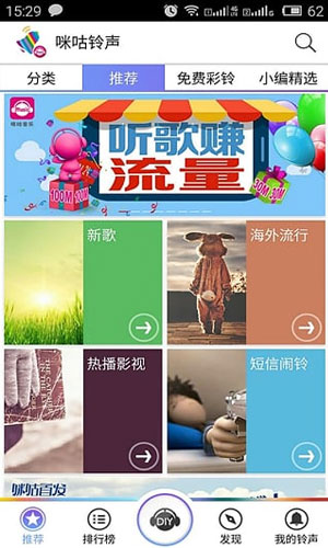 咪咕铃声如何设置彩铃_具体操作过程