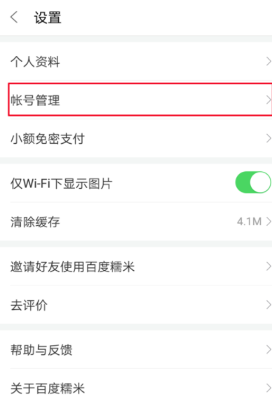 百度糯米网页登录进行验证身份具体操作步骤
