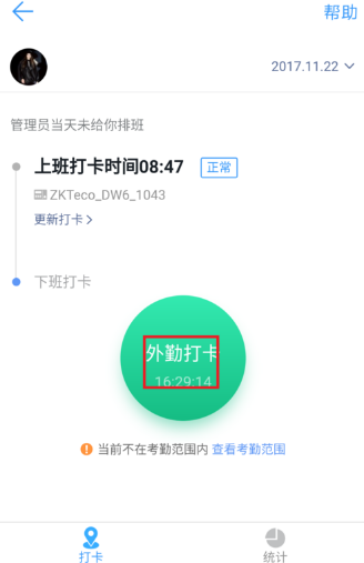 钉钉App异地打卡的详细操作流程