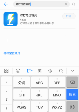 钉钉App异地打卡的详细操作流程