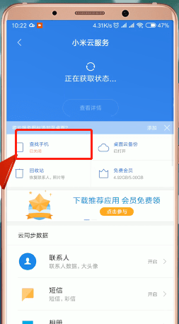 小米手机丢失了怎么办？具体操作流程介绍