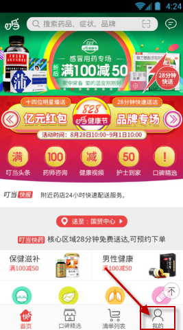 叮当快药APP怎么注册？详细操作流程介绍