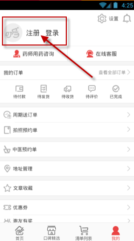 叮当快药APP怎么注册？详细操作流程介绍