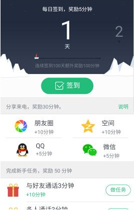 腾讯来电软件获取免费通话的具体操作步骤