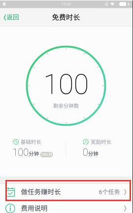 腾讯来电软件获取免费通话的具体操作步骤