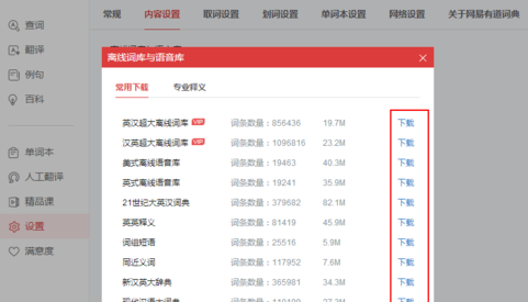 有道词典App如何离线使用？具体操作步骤