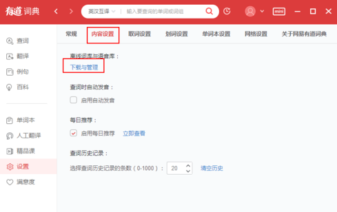 有道词典App如何离线使用？具体操作步骤