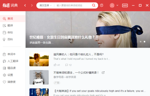 有道词典App如何离线使用？具体操作步骤