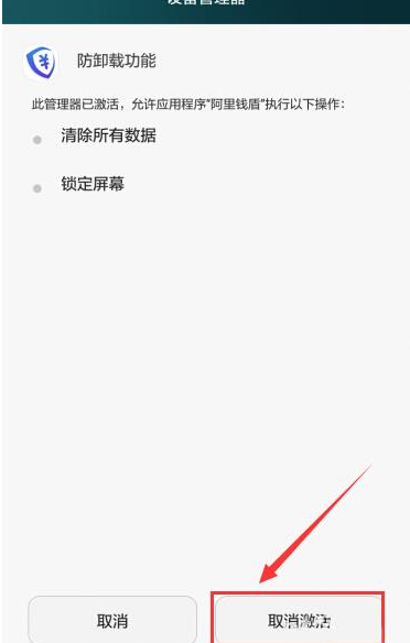 阿里钱盾APP如何操作？详细卸载过程讲解
