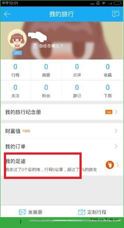 百度旅游怎么查看足迹地图?详细操作流程