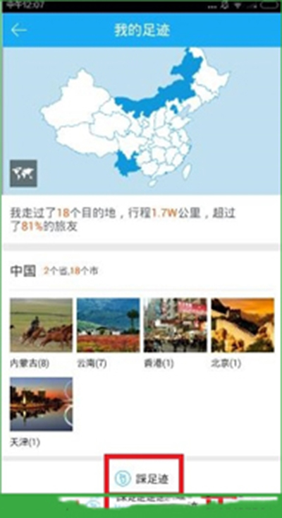 百度旅游怎么查看足迹地图?详细操作流程