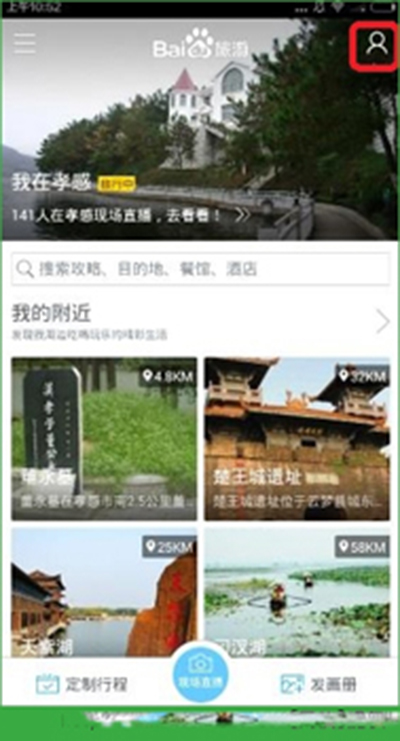 百度旅游怎么查看足迹地图?详细操作流程