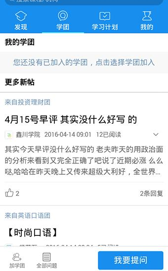 腾讯课堂APP如何加入学团?具体操作过程