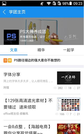 腾讯课堂APP如何加入学团?具体操作过程