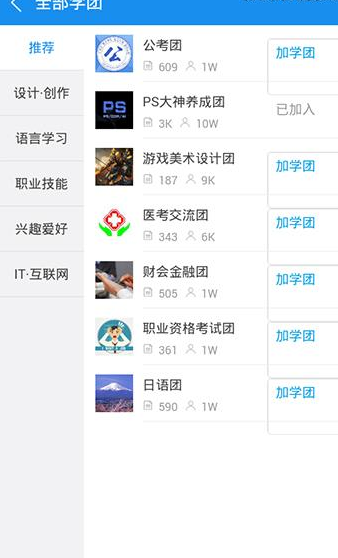腾讯课堂APP如何加入学团?具体操作过程
