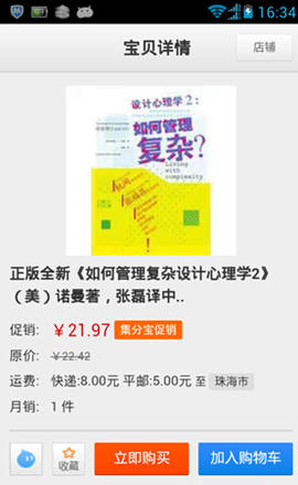 一淘火眼App怎么使用？详细操作步骤介绍