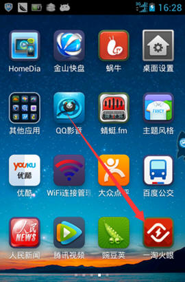 一淘火眼App怎么使用?详细操作步骤介绍