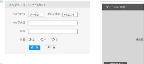 优酷播放器怎么加文字注释？具体操作步骤