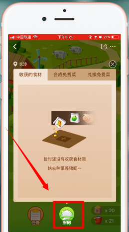 口碑App农场兑换美食的具体操作步骤