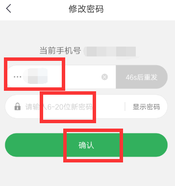 趣头条APP怎么更改密码？详细操作流程