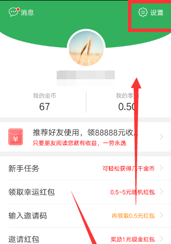趣头条APP怎么更改密码?详细操作流程