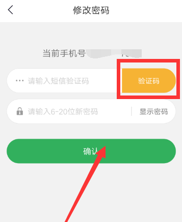 趣头条APP怎么更改密码？详细操作流程