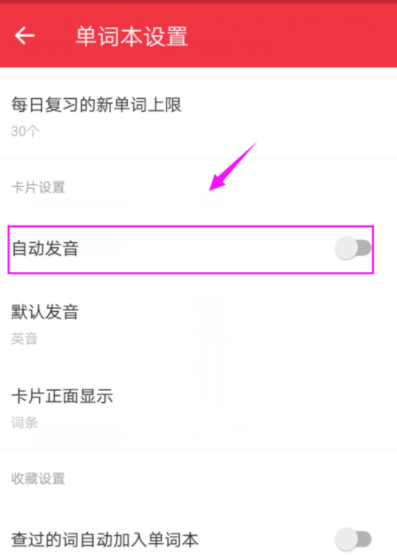 有道词典如何打开自动发音?简单操作流程