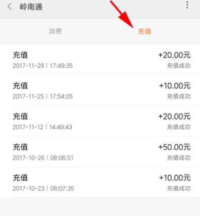 小米公交中查看消费和充值记录详细操作步骤