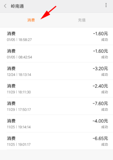 小米公交中查看消费和充值记录详细操作步骤