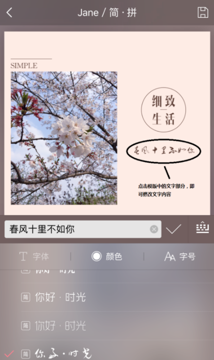 简拼App添加文字详细操作讲解