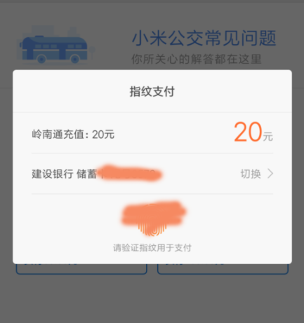 小米手机怎么充值公交卡？详细操作流程