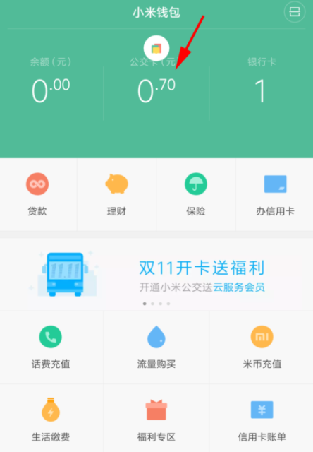 小米手机怎么充值公交卡?详细操作流程