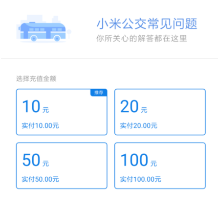 小米手机怎么充值公交卡？详细操作流程