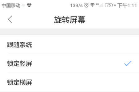 QQ浏览器手机版怎么设置屏幕旋转？基础操作流程