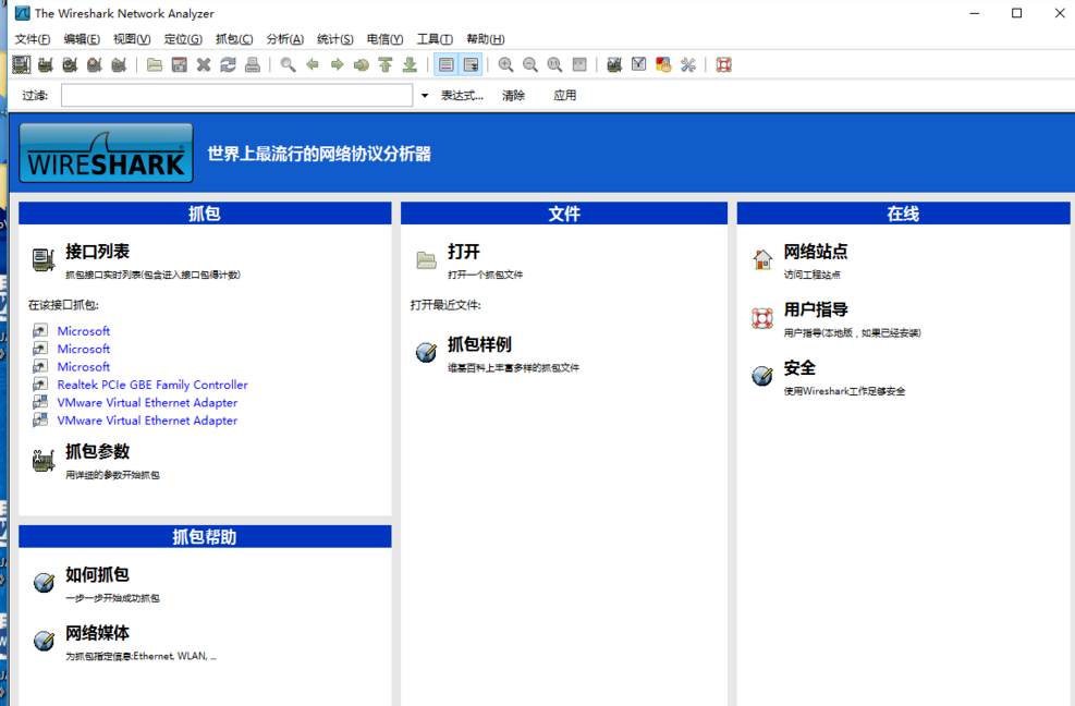 WireShark抓包工具如何操作？详细使用讲解
