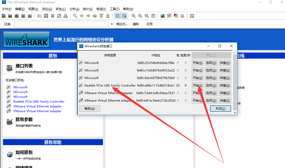 WireShark抓包工具如何操作？详细使用讲解