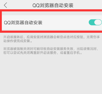 QQ浏览器怎么打开自动安装_详细操作步骤